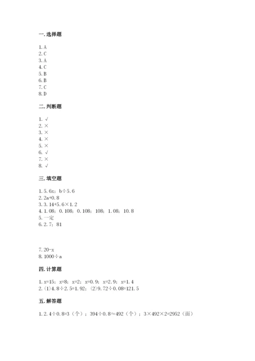 人教版五年级上册数学期末测试卷带答案（综合题）.docx