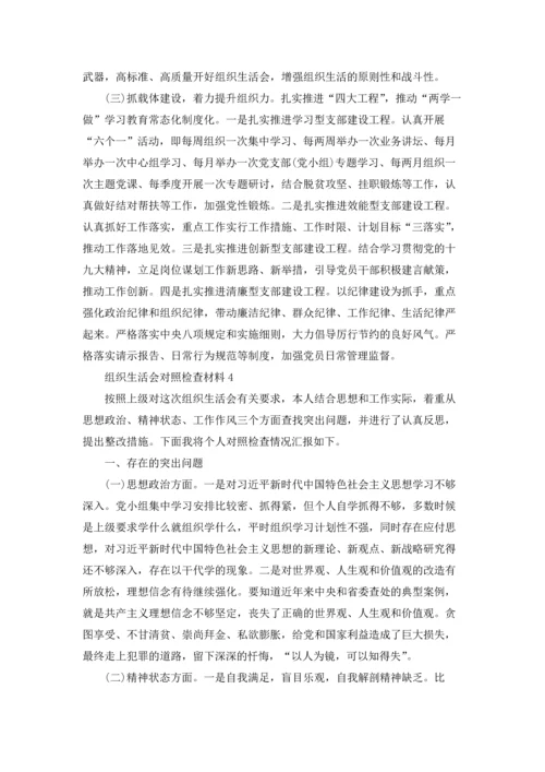 组织生活会对照检查材料范文5篇.docx