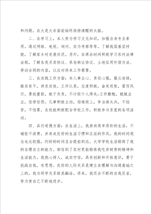 自我鉴定的总结报告怎么写9篇