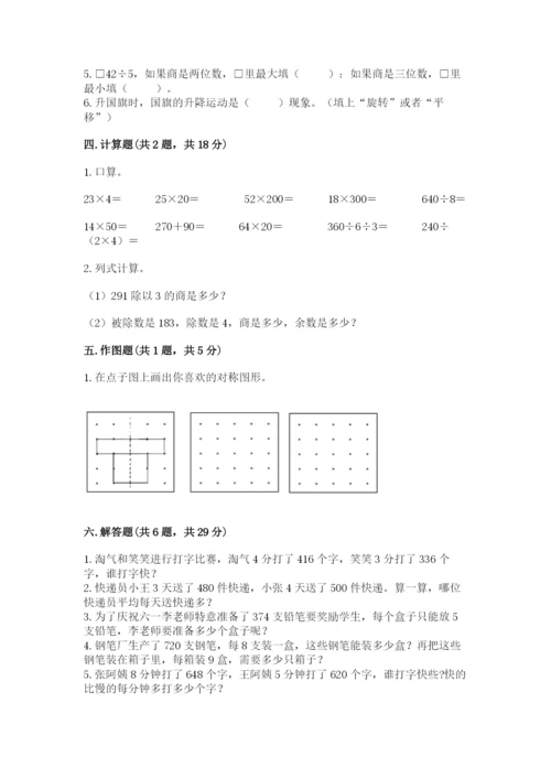 北师大版数学三年级下册期中测试卷（达标题）.docx