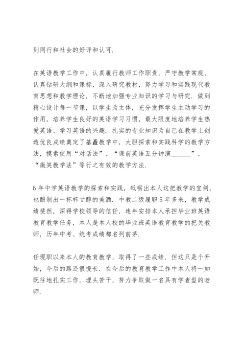 初中英语教师工作总结范文.docx