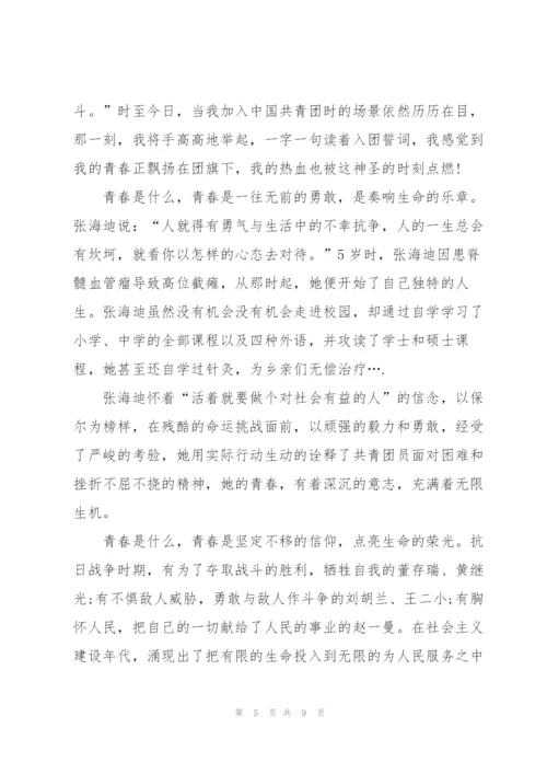 纪念建团100周年心得感悟.docx