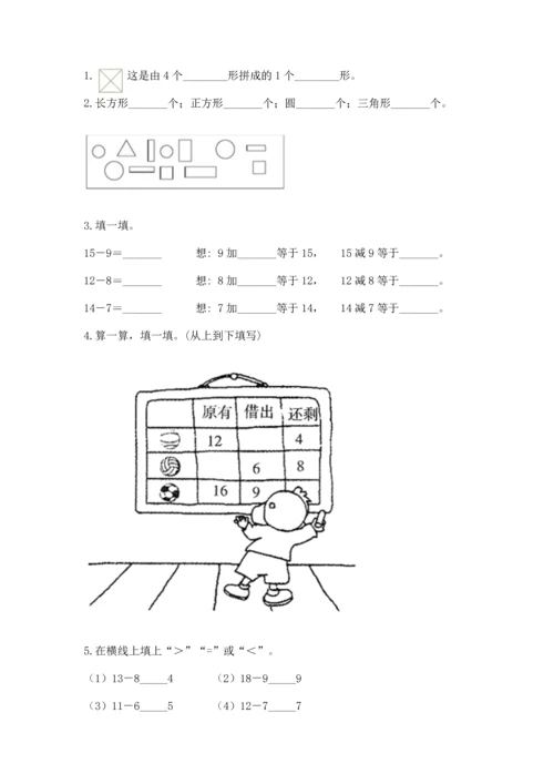 人教版一年级下册数学期中测试卷参考答案.docx