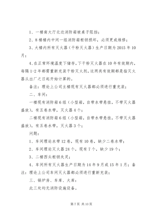 公司消防安全整改措施[共5篇].docx