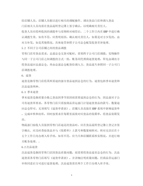 2023年零售店管理制度.docx