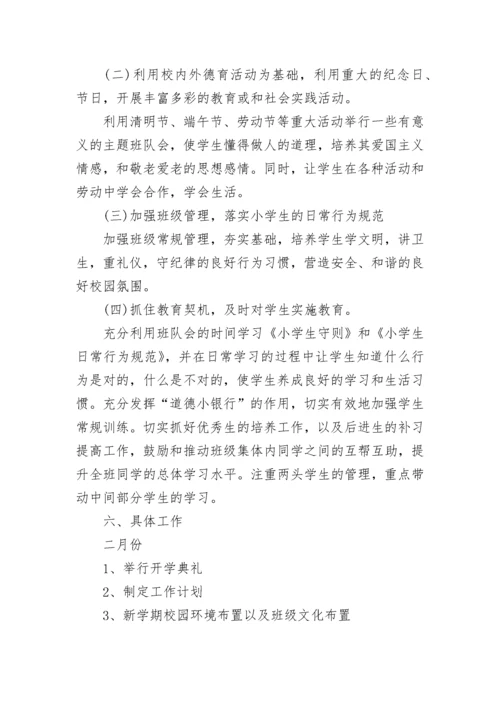 2023小学春季学期学校德育工作计划7篇.docx