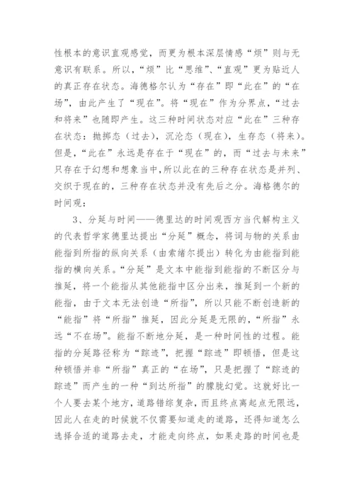 谈现代西方哲学研究对象和基本特征论文.docx
