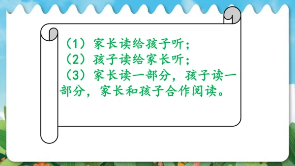 统编版语文一年级上册快乐读书吧：读书真快乐  课件