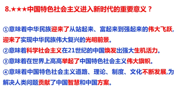 第四单元 和谐与梦想（单元复习课件）-【上好课】2024-2025学年九年级道德与法治上册同步精品课