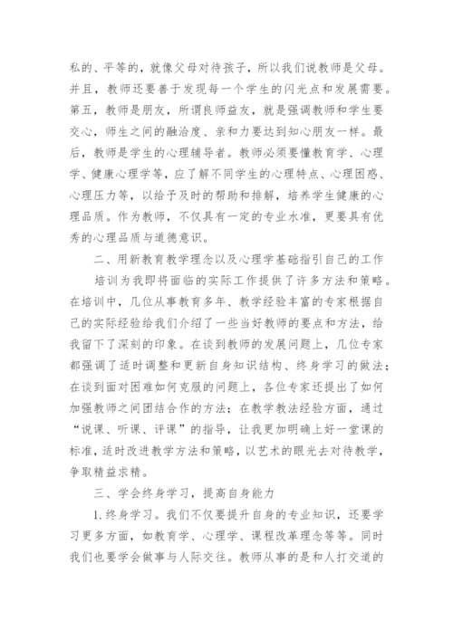 小学教师的暑假培训心得体会.docx