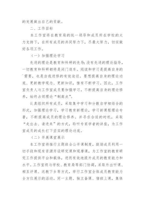 名班主任工作室工作计划.docx