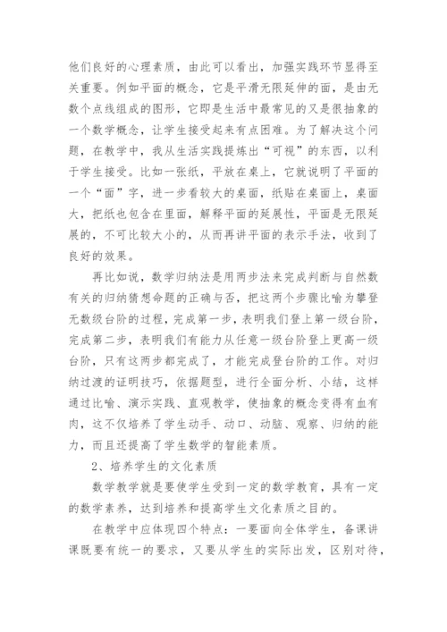 浅析数学教学中的素质教育论文.docx