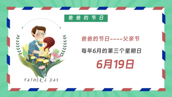 感谢陪伴成长，父亲节通用PPT模板