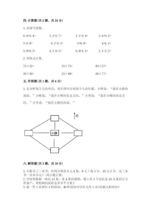 小学数学三年级下册期末测试卷带答案（实用）.docx