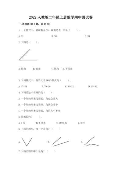 2022人教版二年级上册数学期中测试卷（典优）word版.docx