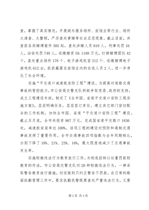 公安局十大举措惠民生经验材料 (3).docx