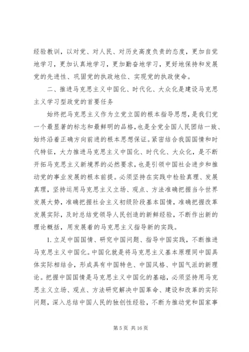 树立良好学风是建设马克思主义学习型政党的重要保证 (3).docx