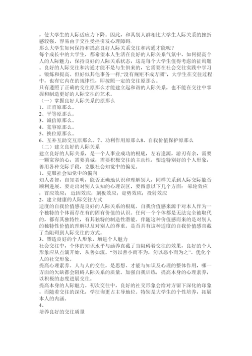 2022大学生人际交往论文精选.docx