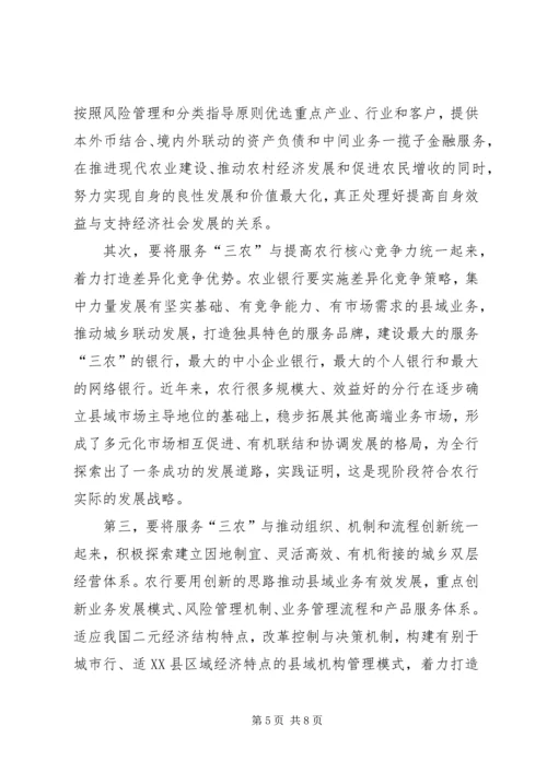农业银行县域支行做好“三农”金融服务工作的思考_1.docx
