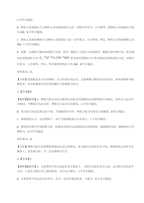 强化训练西安交通大学附属中学分校物理八年级下册期末考试章节测试试卷（详解版）.docx