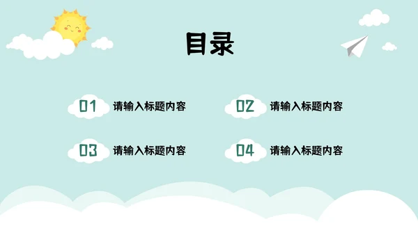 简约卡通教育教学课件PPT模板