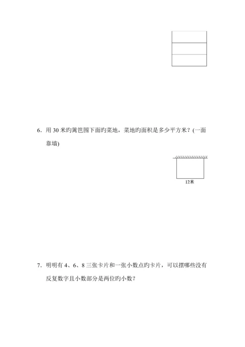 2023年最新部编本人教版小学数学三年级下册名校数学竞赛测试卷.docx