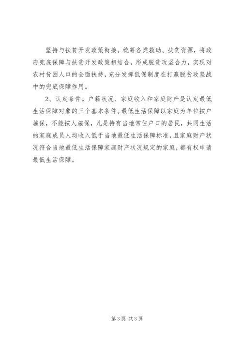 帮扶干部政策培训工作计划.docx