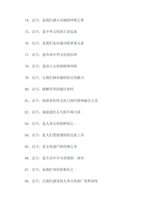 赞美汉语标语