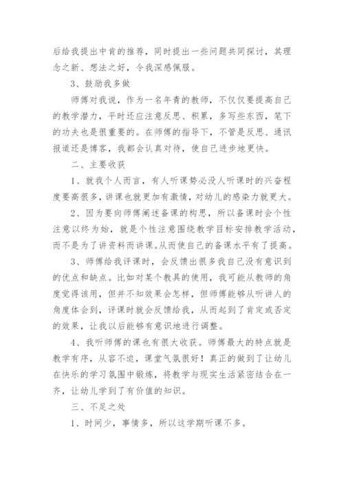 幼儿教师师徒结对徒弟个人总结.docx