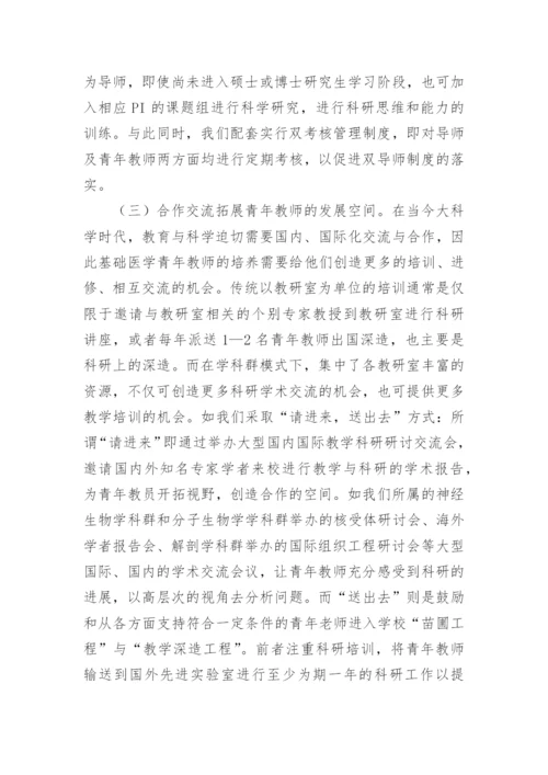 医学教师学科群模式研究论文.docx