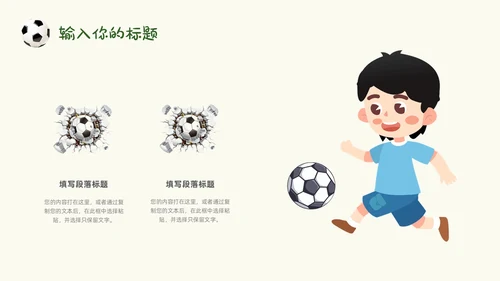 卡通风草地手绘儿童踢足球少儿足球教学比赛说课