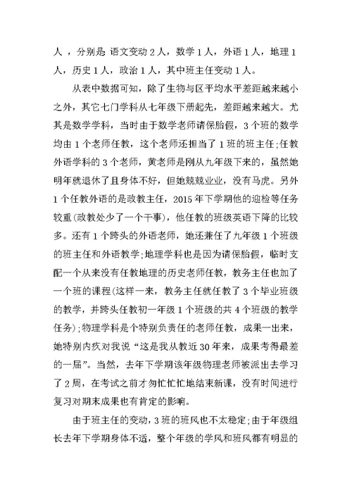 中学期末考试成绩分析报告