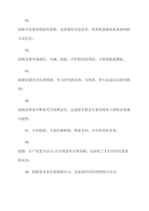 形容创新进取的名言名句