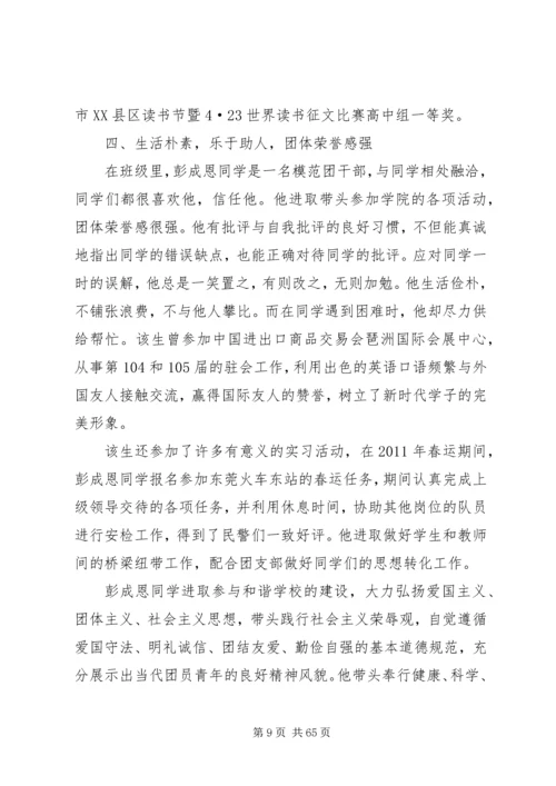 优秀共青团员事迹材料优选20篇.docx