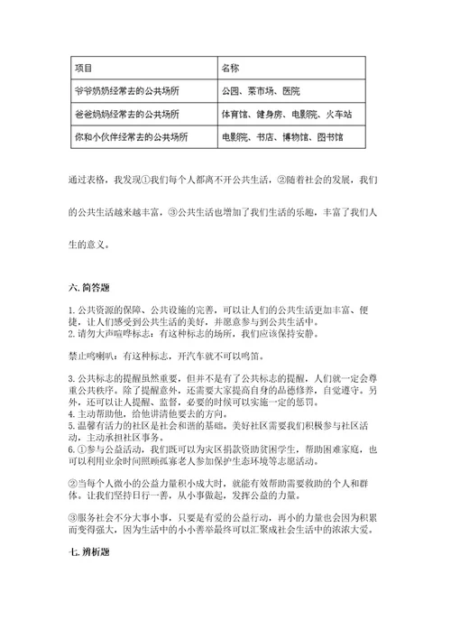 部编版五年级下册道德与法治第二单元《公共生活靠大家》测试卷精品有一套