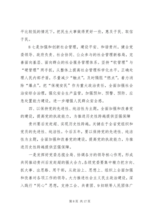 关于在龙山镇认真传达学习XX省第十一次党代会精神会议的汇报.docx