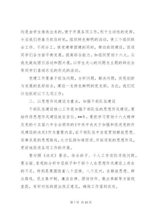 学院党建工作计划范文.docx