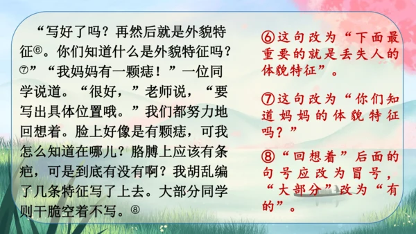 九年级下册语文 第四单元《写作：修改润色》课件