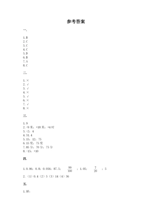 苏教版数学小升初模拟试卷及答案【历年真题】.docx