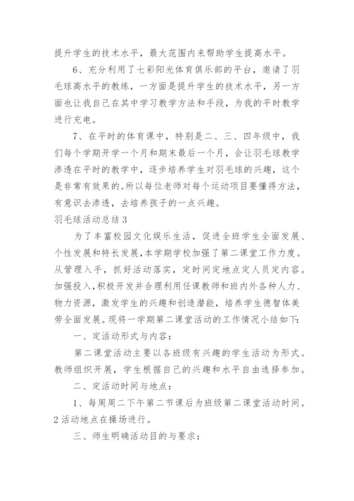 羽毛球活动总结_14.docx