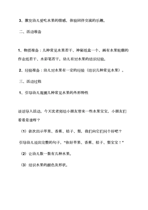 小班水果社会教案.docx