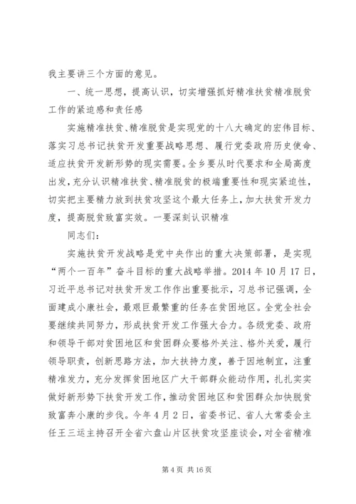 乡镇脱贫工作讲话材料.docx