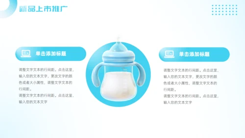 婴幼儿奶粉新品上市推广，母婴通用PPT模板