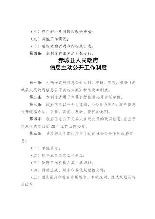 政府信息公开保密审查制度与工作考核办法.docx