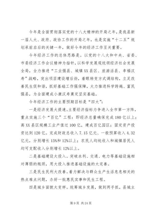 县委经济工作会议讲话 (9).docx