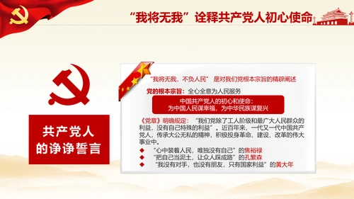 我将无我不负人民学习微党课PPT担当作为