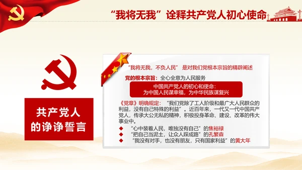 我将无我不负人民学习微党课PPT担当作为