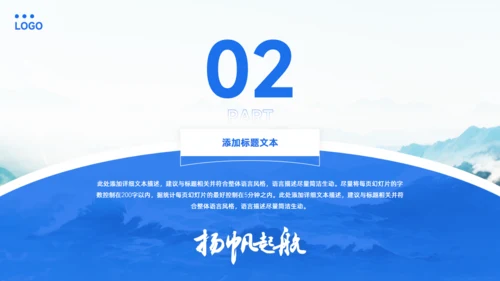扬帆起航_蓝色商务风工作计划汇报通用PPT模板