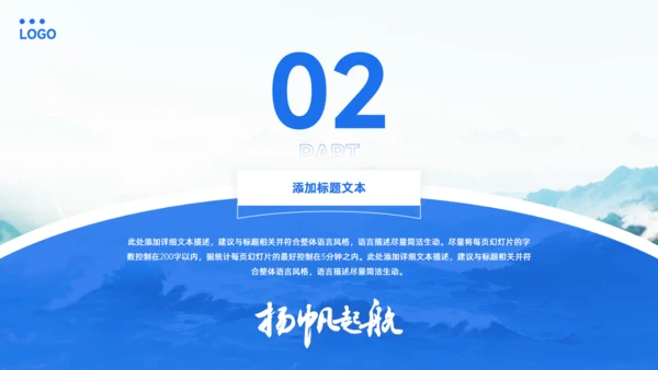 扬帆起航_蓝色商务风工作计划汇报通用PPT模板