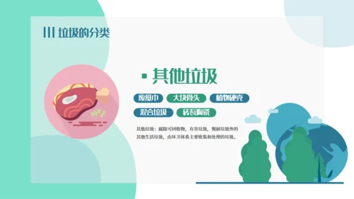 卡通垃圾分类培训课件通用PPT模板